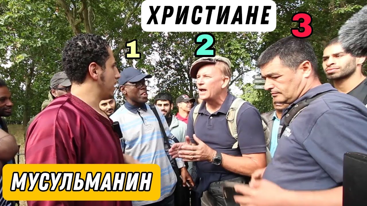 Трое против одного? │Разозлили Мусульманина