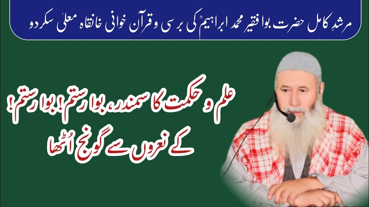 Bwa Rustam Bwa Rustam | 9th Barsi Murshid Azam Bwa Faqir Muhammad Ibrahim | Skardu Khanqa