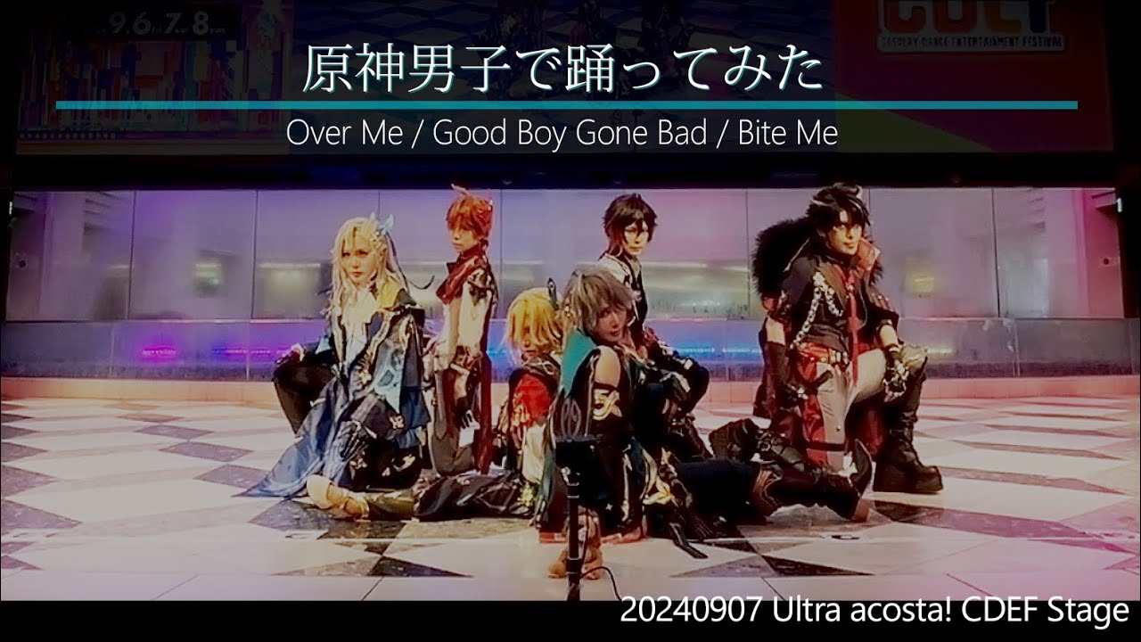【原神】原神男子で踊ってみた Over me/Good Boy Gone Bad/Bite Me【CDEFステージ】