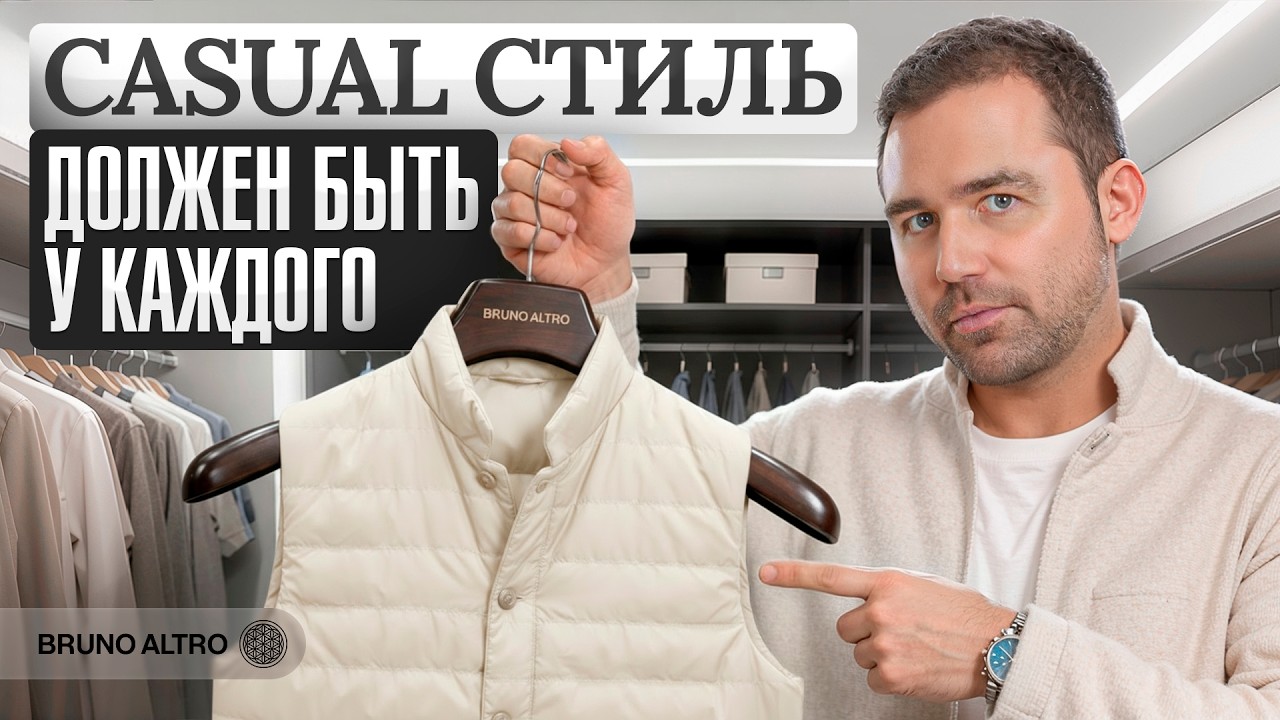 Эти 15 вещей должны быть в любом casual гардеробе
