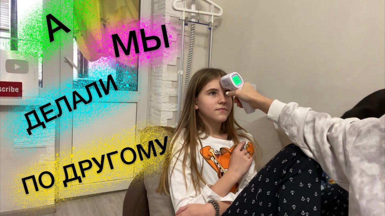 ВЛОГ Кира ждёт температуру / Мама рассказала тайну