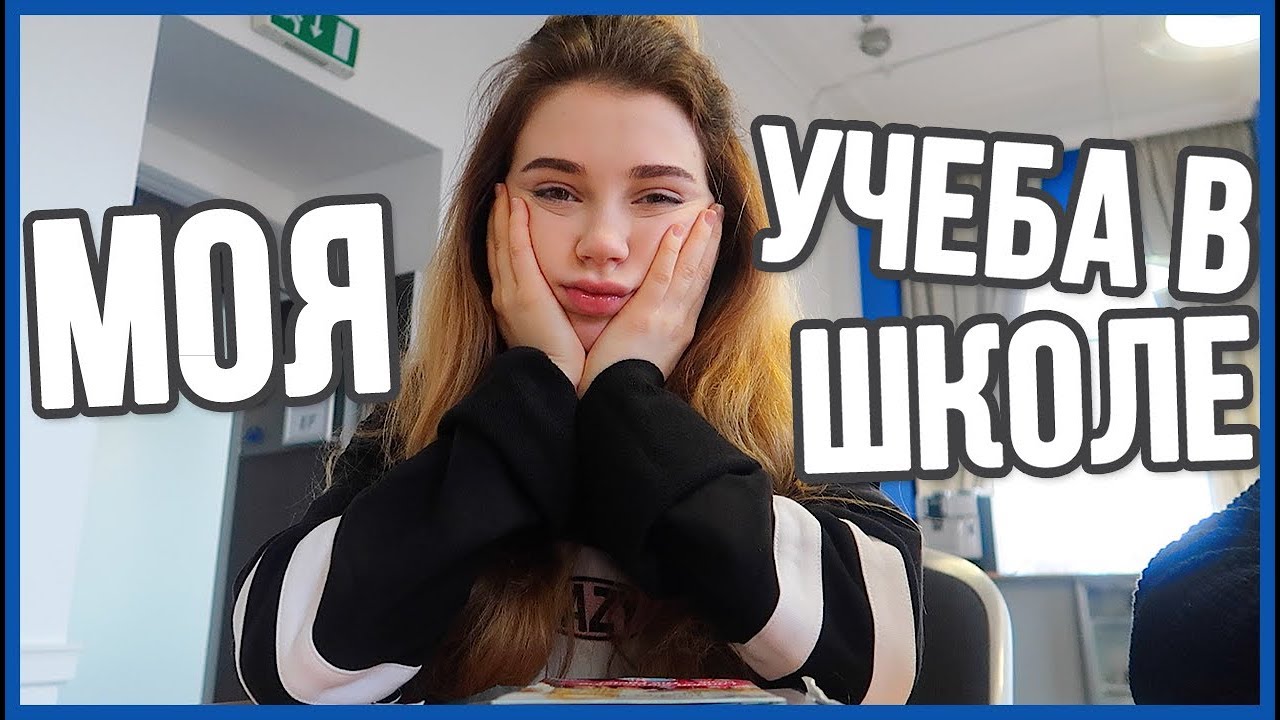 КАК Я УЧИЛАСЬ В АНГЛИЙСКОЙ ШКОЛЕ | ТИПИЧНЫЙ ДЕНЬ ШКОЛЬНИКА