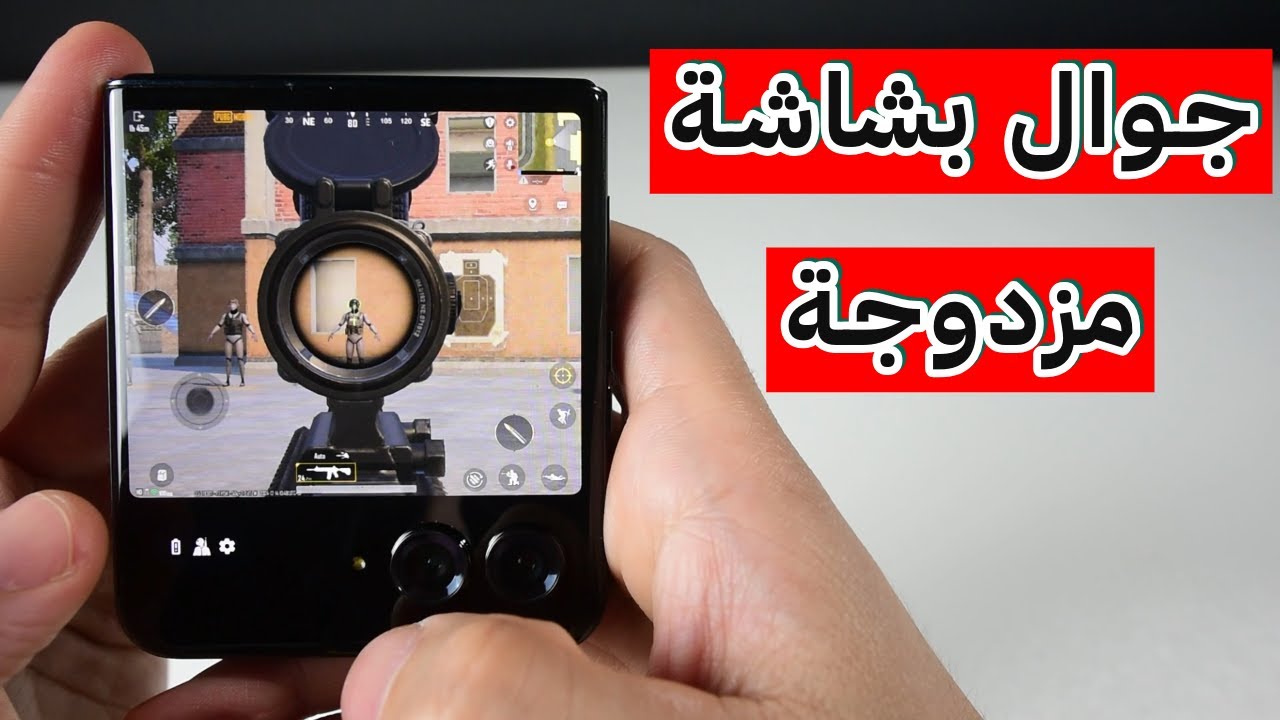 موبايل العاب اندرويد بشاشتين و مزاية مذهلة Moto Razr+ 2024