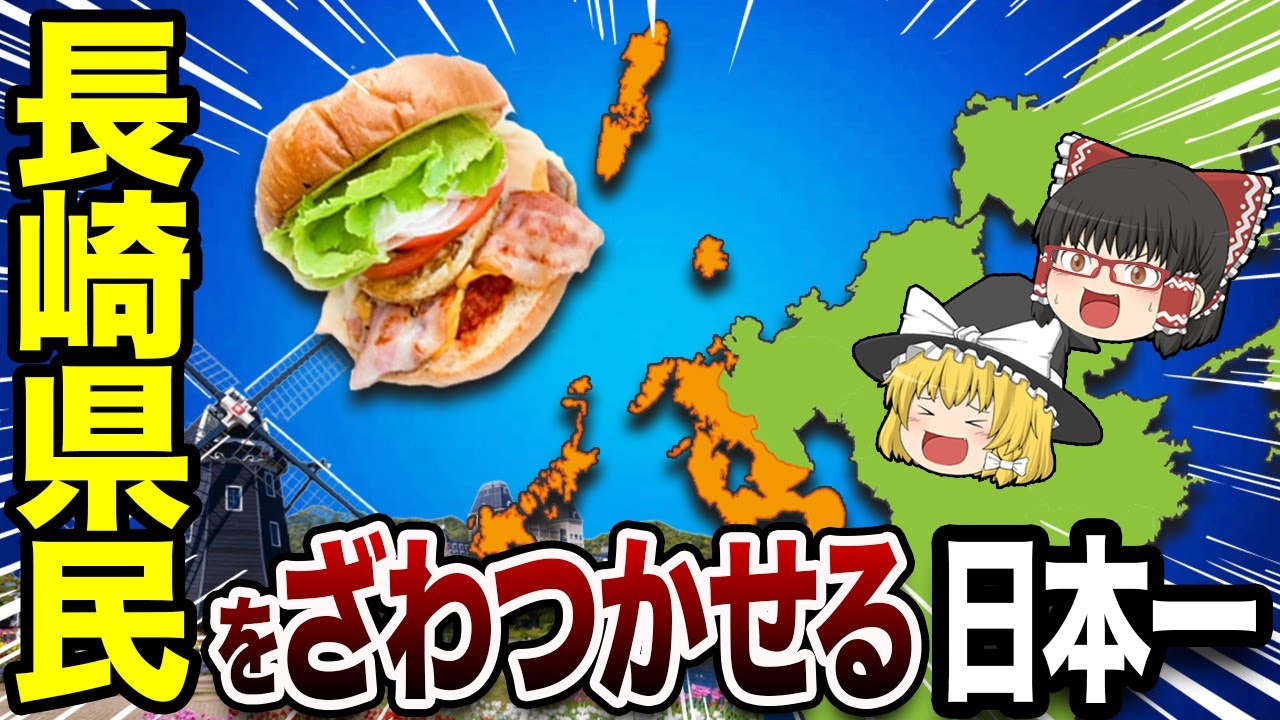 【長崎県】全21市町村が誇る“全国トップ”を一挙紹介【地理ふしぎ】