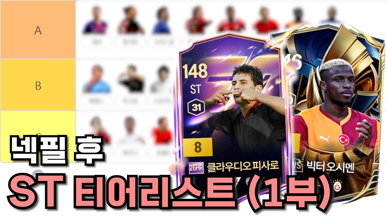 ??: 26히어로 난 잘 모르겠다.. (4월 스트라이커 티어리스트! 1부)