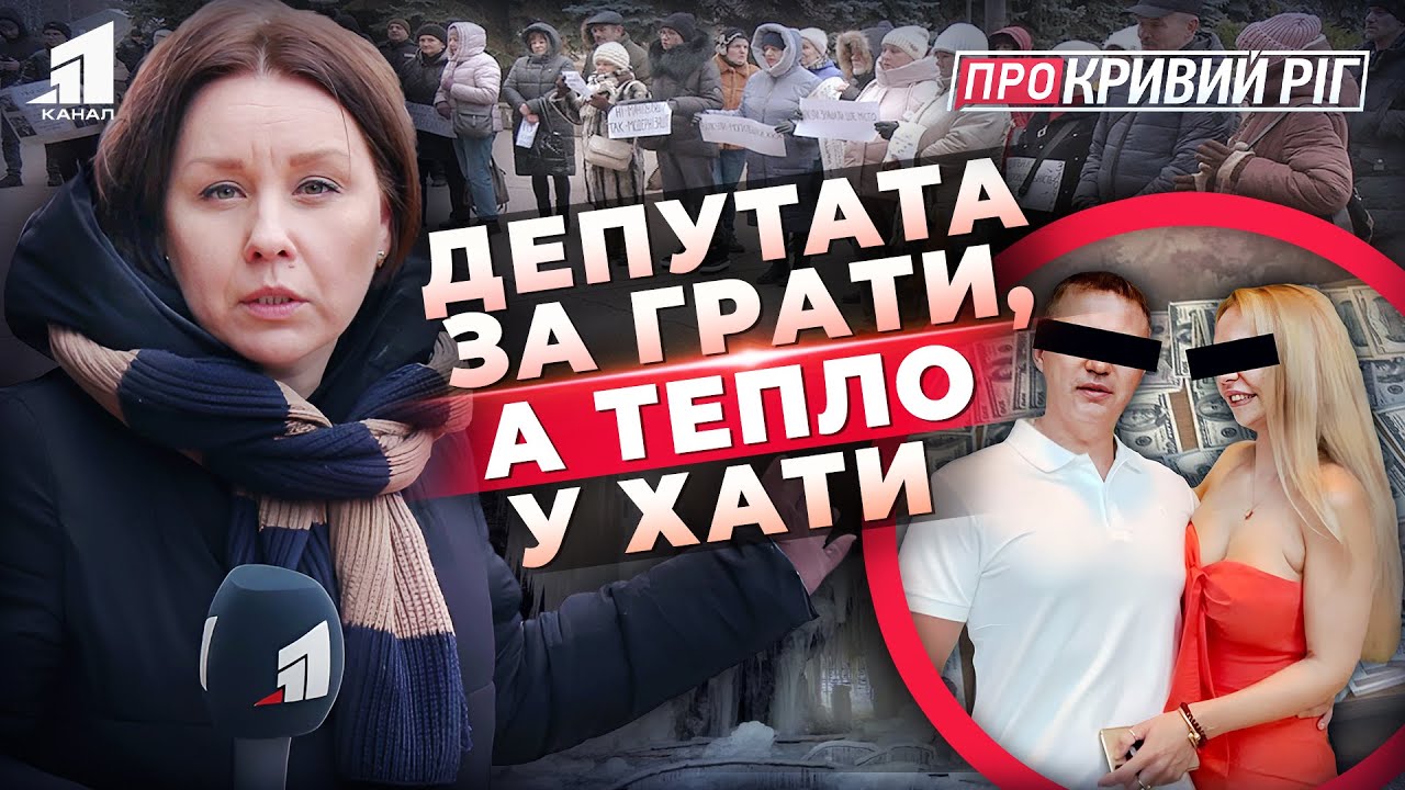 Масштабний скандал - 60 мільйонів ВКРАДЕНО з бюджету! | ПРО КРИВИЙ РІГ