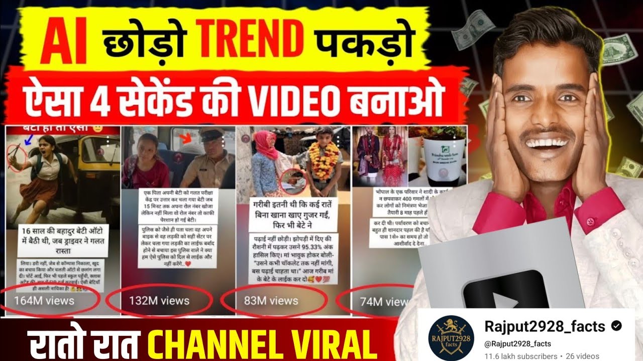 Ai छोड़ो ऐसा 4 सेकेंड की Video बनाओ हर वीडियो पर करोड़ों में Views 📈 how to make trending shots ✅