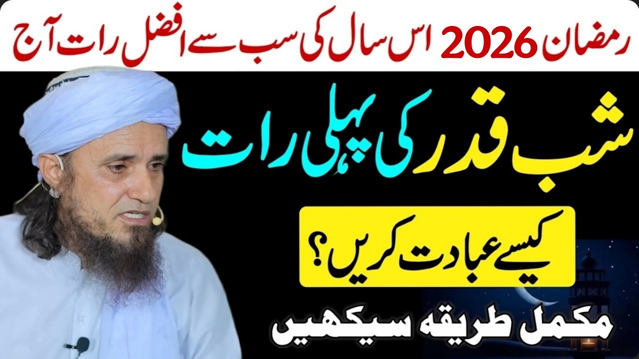 Laylatul Qadr Me Ibadat Kaise Kare? Shabe Qadr | Mufti Tariq Masood | Islamic Group