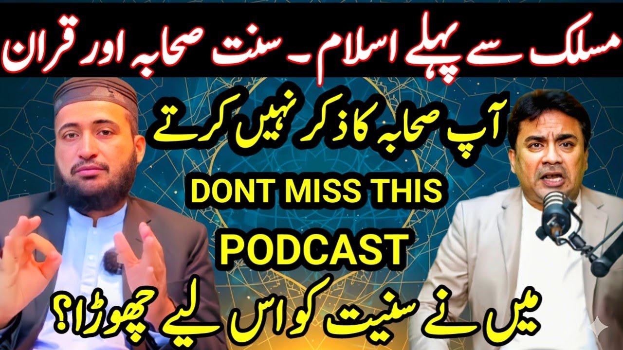 Sunnat, Sahaba Aur Ahle Bait  Ilmi Guftagu With Mufti Fazal Hamdard