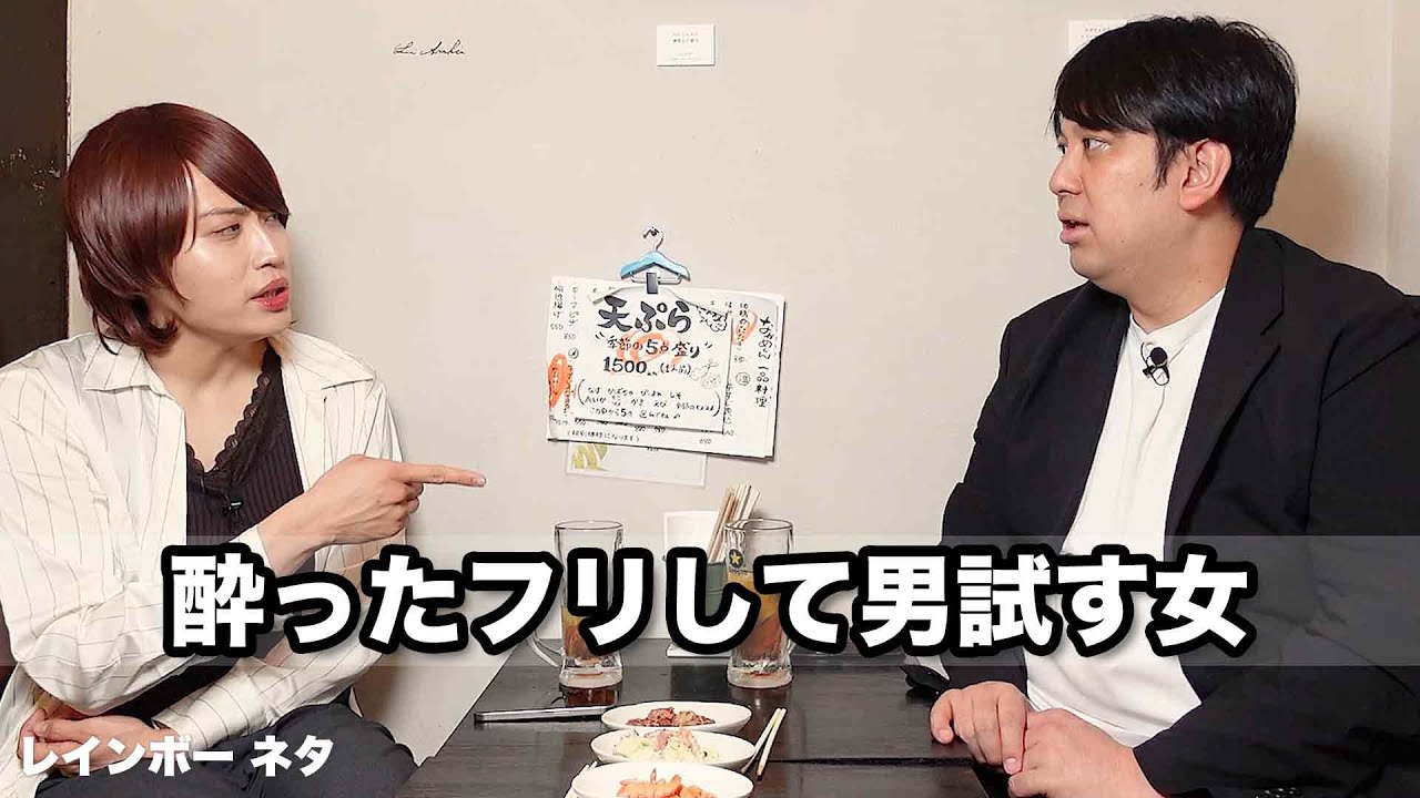 【コント】酔ったフリして男試す女