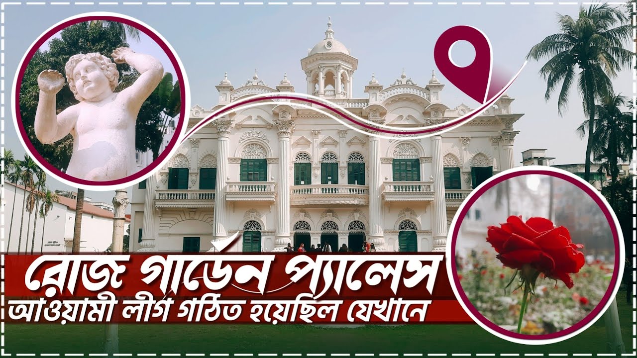 যে প্রাসাদ মাত্র ৭ বছরে একজন জমিদারকে দেউলিয়া করে ছেড়েছিলো, Documentary on Rose Garden Palace