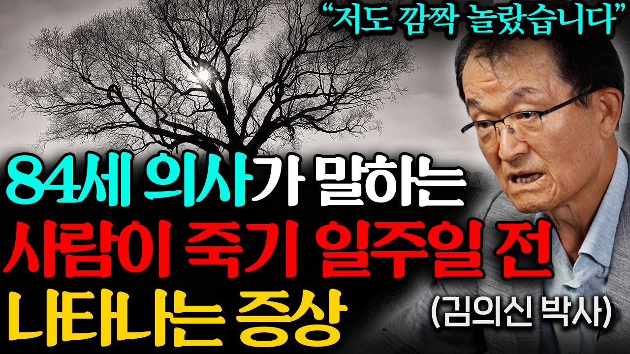 84세 의사의 기억에 평생 남은 임종 직전 환자의 모습 