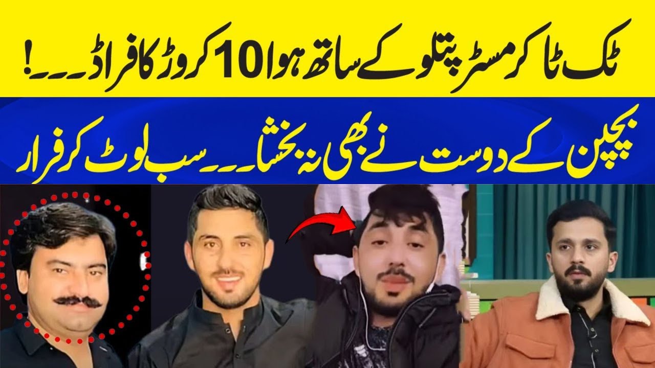 Mr Pattlo 10 Crore Scam In Dubai | 10 Crores Scam with Tiktoker Mr Patlo #mrpattlo #mrpattlolive
