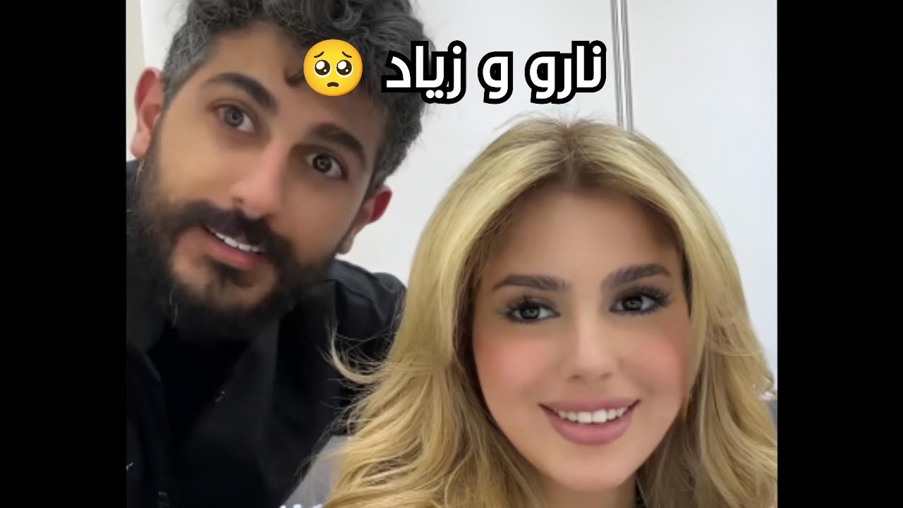 نارو في الصالون مع زياد وحركاتهم مع بعض في قطر🥺 #نارو