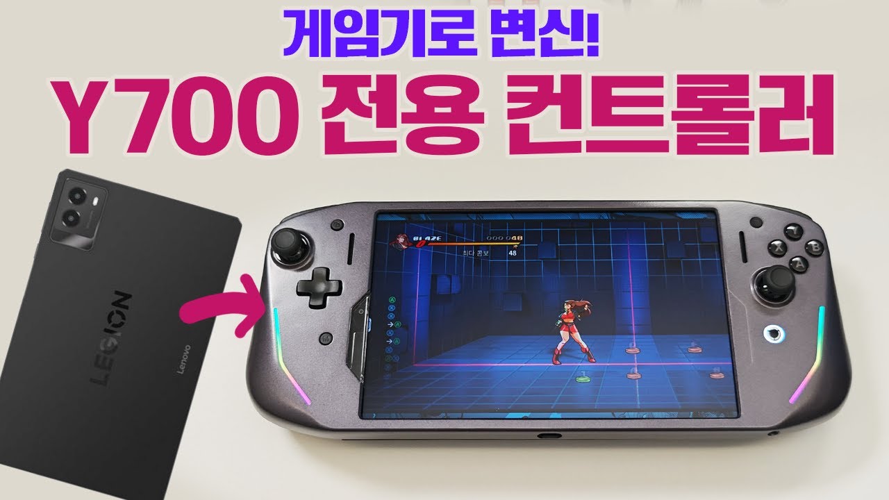 완전 게임기로 변신! Y700 시리즈 전용 컨트롤러! 리전 게이밍 컨트롤러 G9