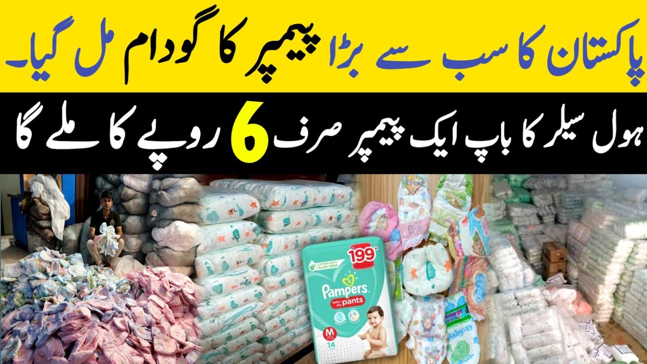 Pakistan's Biggest Pamper Wholesaler | Baby Pamper Cheapest Factory Prices | Factory Rate