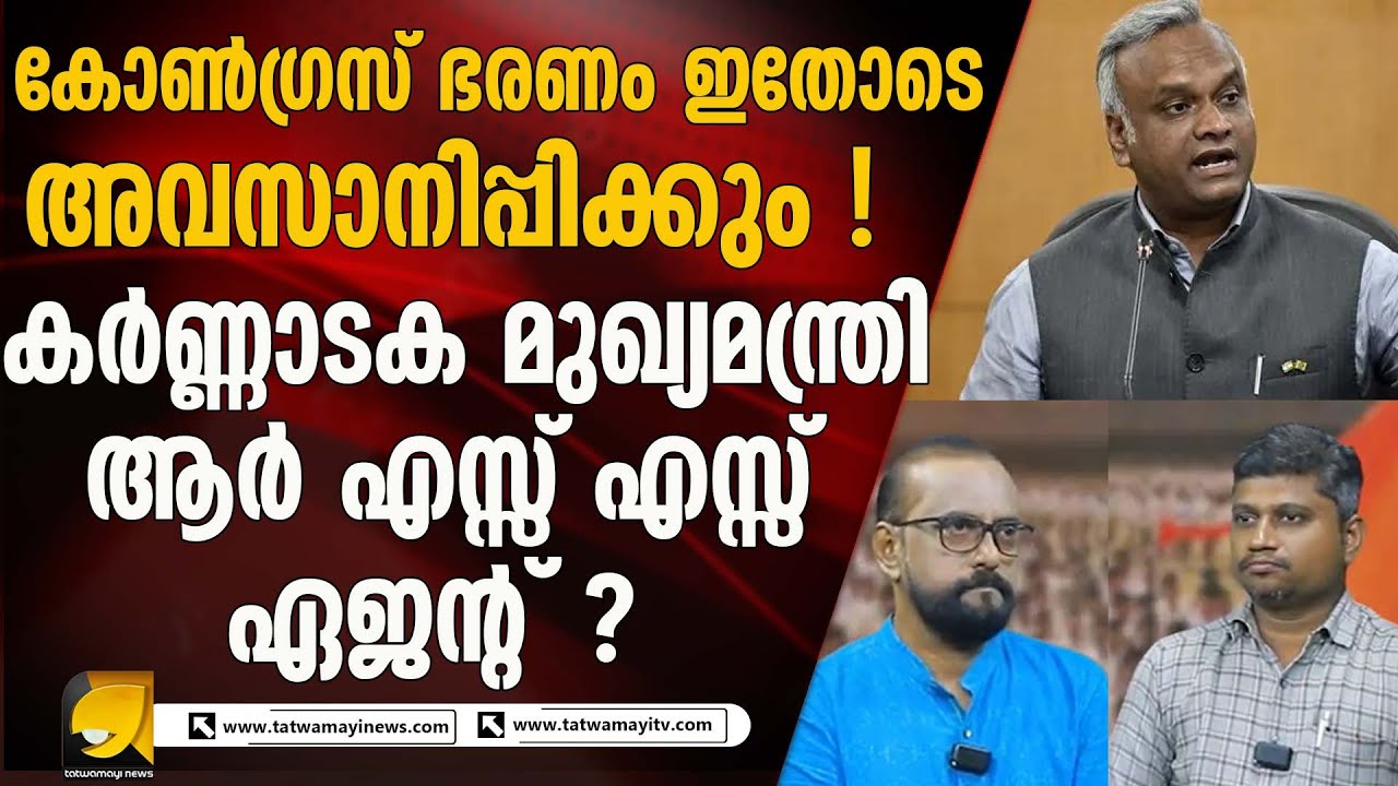 കർണ്ണാടകയിൽ കോൺഗ്രസിനുള്ളിൽ പോര് രൂക്ഷമാകുന്നു ? KARNATAKA POLITICS