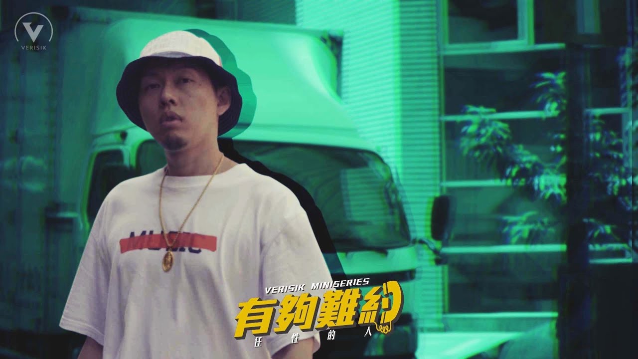 有夠難約 | Ep. 1 — 任性的人 (feat. 蛋堡 Soft Lipa) | 滿人 Manchuker & 荊軻 Jnco