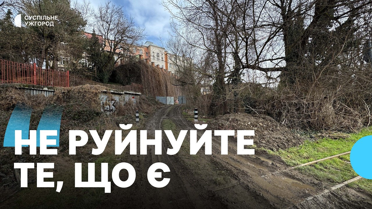 В Ужгороді перенесли засідання комісії щодо забудови Ботанічної набережної. Яка причина