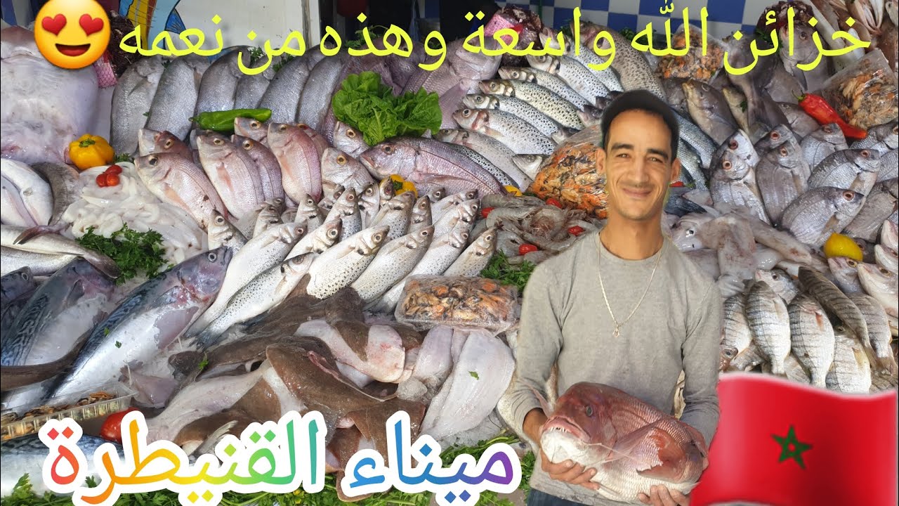 ميناء القنيطرة 🇲🇦 ديما المليح🤔