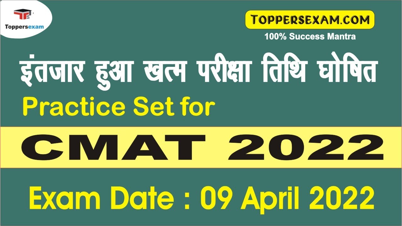 Test Series For CMAT  2022, Exam Date 9 April, Important MCQ, Best Books For CMAT