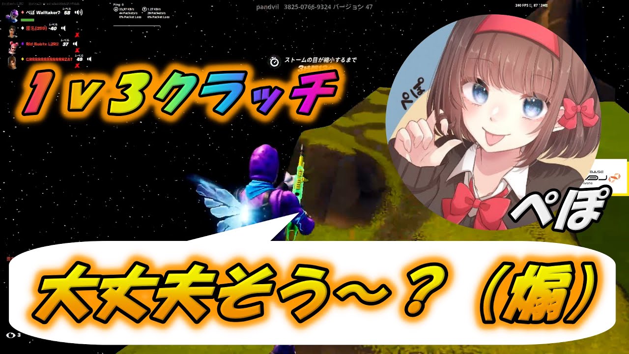 ぺぽが煽られまくるもプロ相手に1v3クラッチで黙らせるw【ぼぶ切り抜き】【フォートナイト/Fortnite】