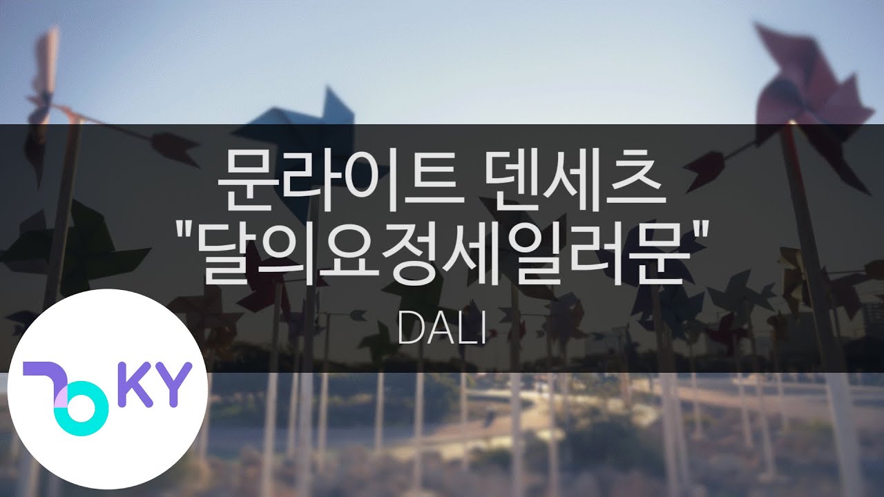 문라이트 덴세츠 