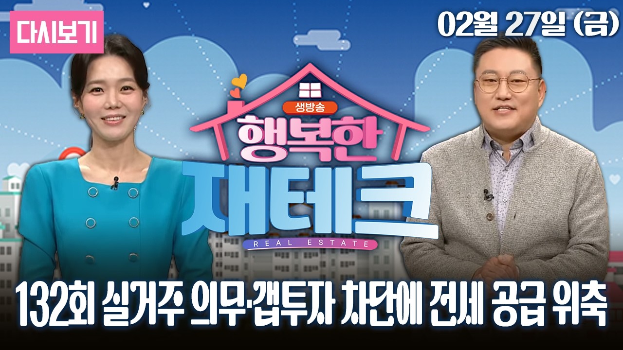 [다시보기] OBS 생방송 행복한 재테크 132회