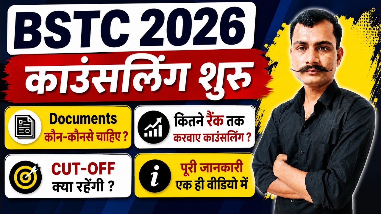 BSTC Counselling 2026 | BSTC Counselling Process 2026 | BSTC Counselling Documents 2026