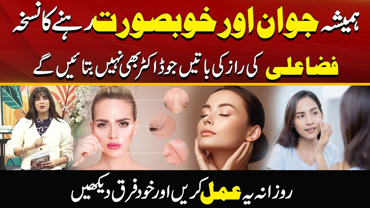 Natural Skin Care With Home Ingredients For Amazing Glow And Anti Aging | Morning With Fiza