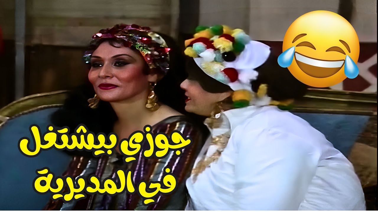 جوزي بيشتغل في المدرية😂😂 سكينة وقفت من الخوف!!
