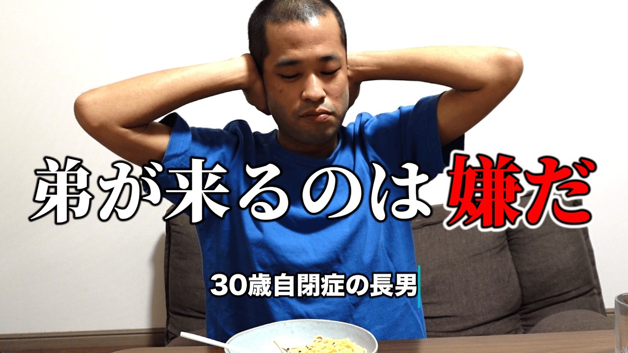 【お父さんとふたりだけがいい】弟大好きな長男（30歳自閉症）だが、なぜか私と3人で過ごすのを嫌がる。
