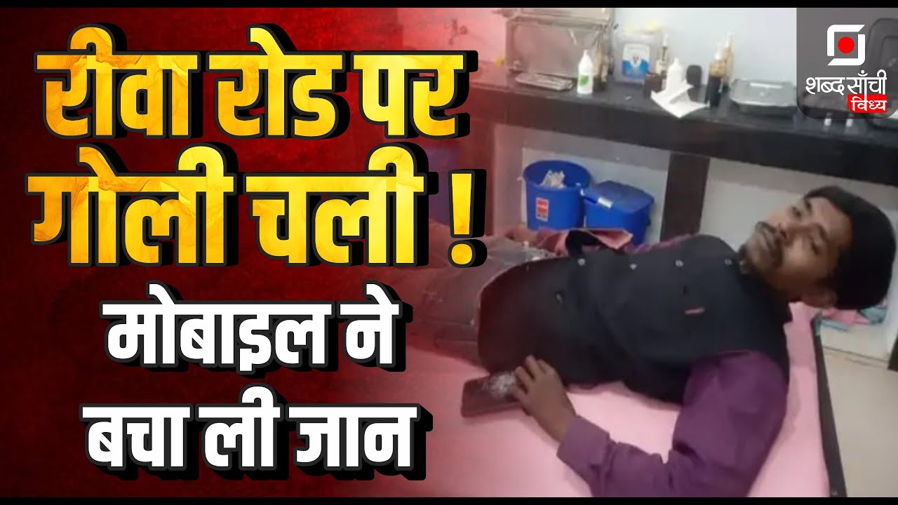 Shabd Sanchi Vindhya News Bulletin | Rewa Deputy CM News | Mauganj Crime | Satna Police