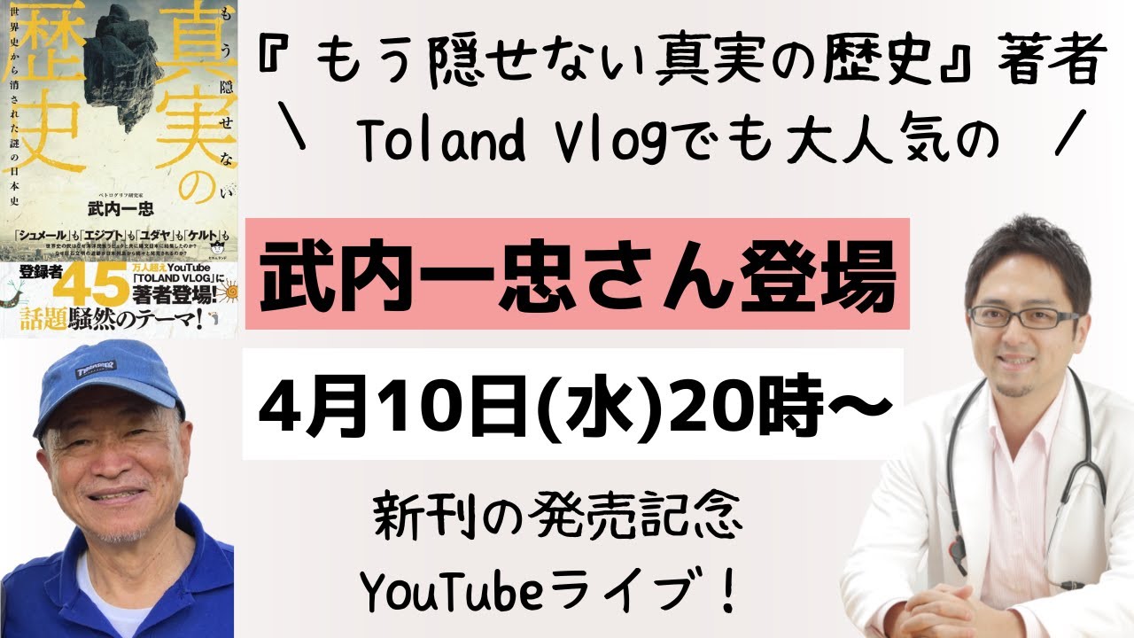 【武内一忠】新刊『盃状穴探索ガイドブック』出版記念YouTubeライブ
