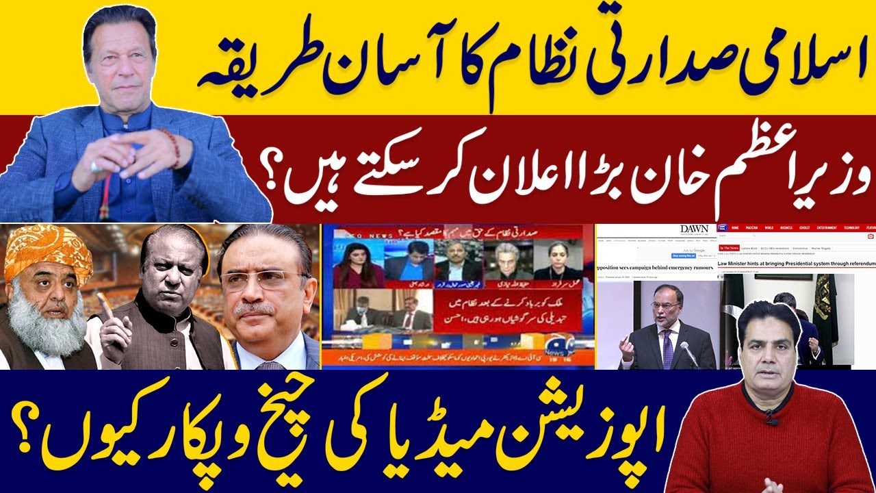 Islamic Presidential System | Can PM Imran Khan Make a Big Announcement? | Analysis By Sabir Shakir