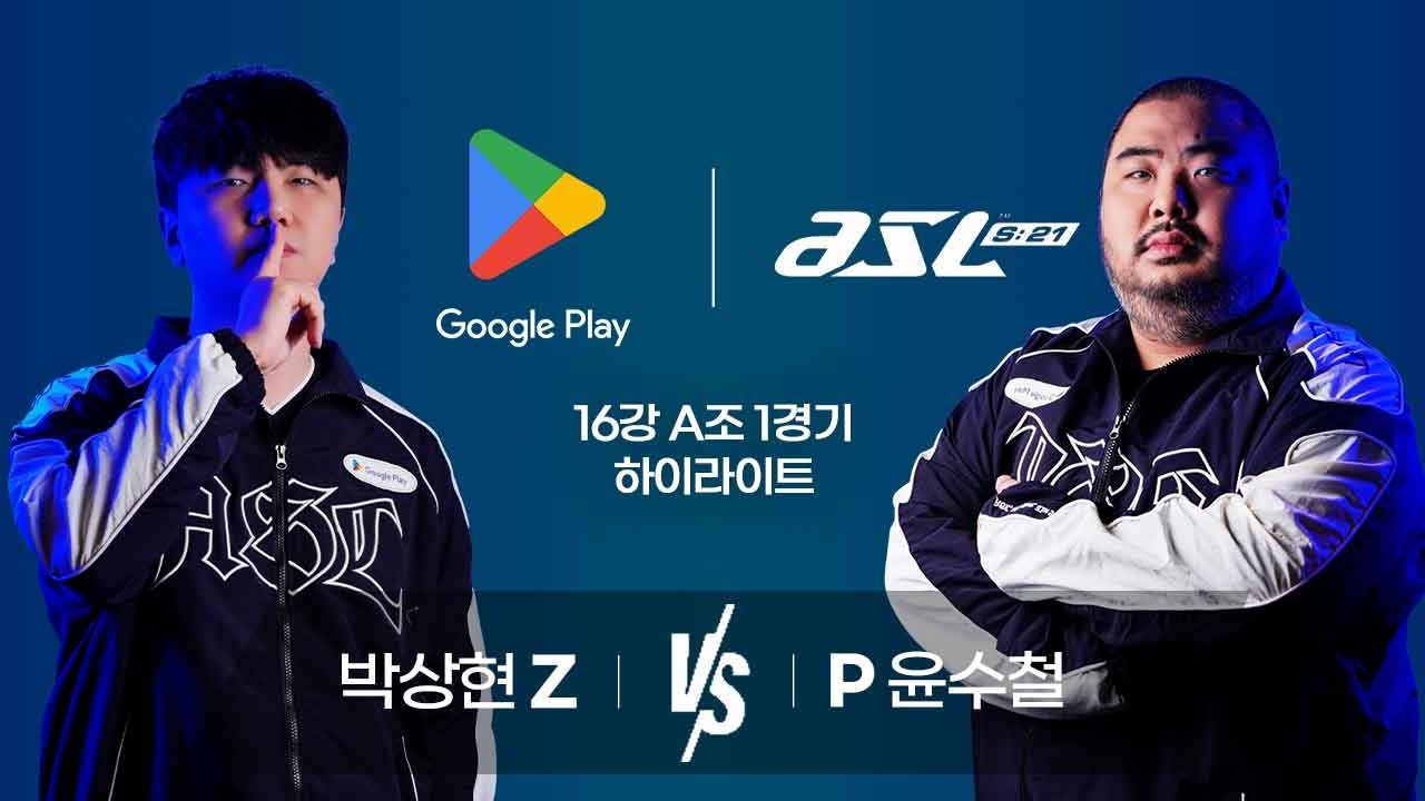 박상현 vs 윤수철 | 16강 A조 1경기 하이라이트 | Google Play ASL S21