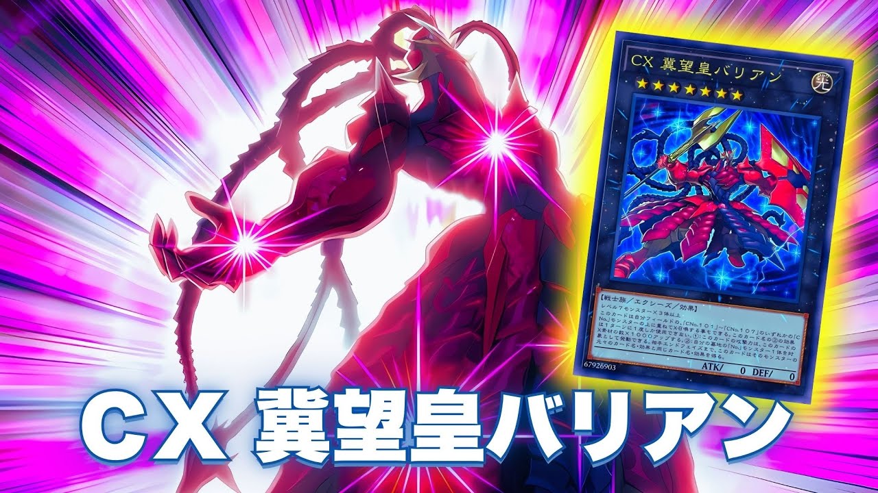 The Barians Hope ! CXyz Barian Hope DECK August 2024 - YGOPRO