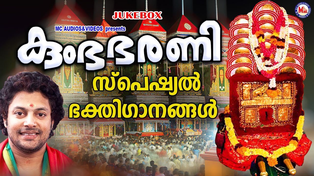 ആയുസ്സും സമ്പത്തും ഐശ്വര്യവും തരുന്ന ഭഗവതി ഭക്തിഗാനങ്ങൾ | Kumbabharani Special | Kumbha Bharani 2023