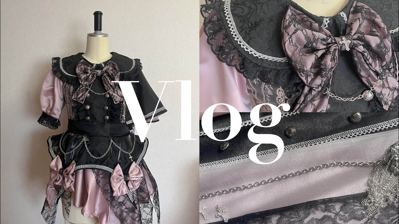Vlog【衣装製作|地雷系|ピンク×黒のコンカフェ生誕衣装|ハンドメイド】