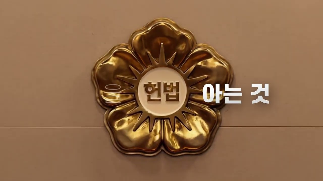 이제 누구나 쉽게 헌법을 학습할 수 있어요!
