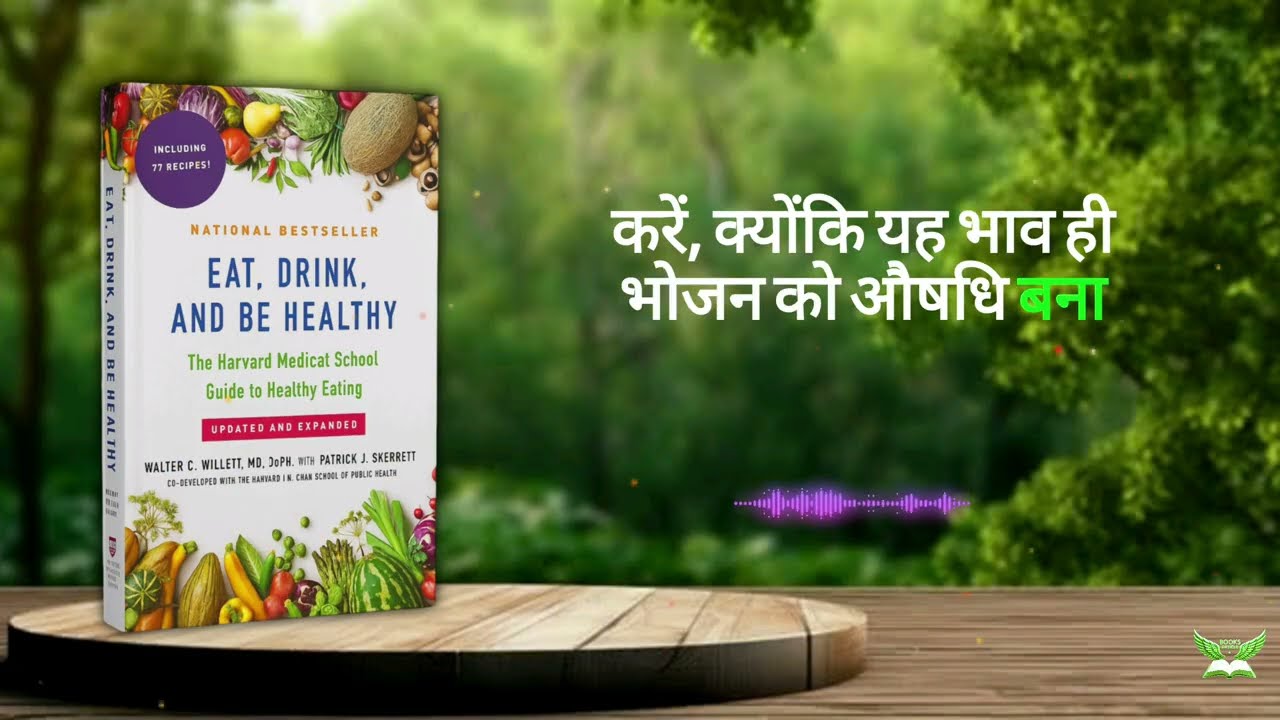 सिर्फ 30 दिन में शरीर को ठीक करो | Dr Walter Willett Book Summary | Healthy Eating Habits