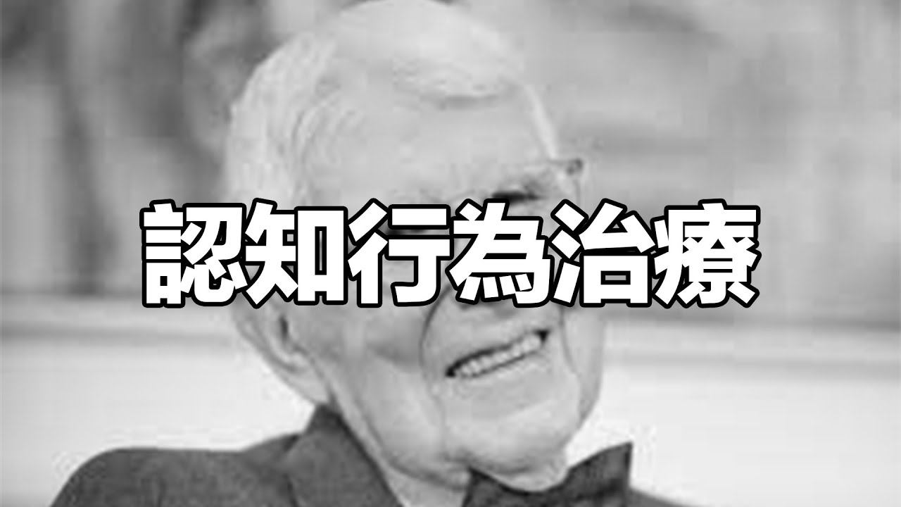 一套稱霸現代心理治療界的手法｜全民皆社工