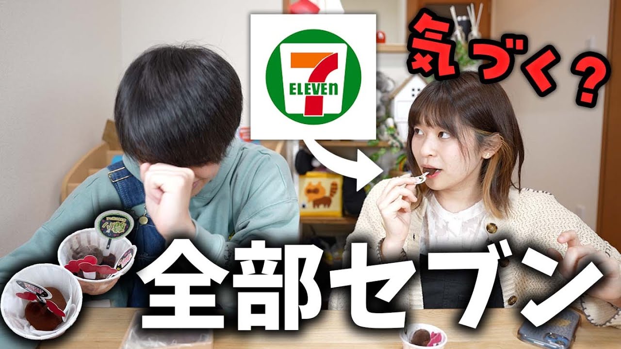 【ドッキリ】チョコ交換であげたチョコ全部セブンイレブンだったら…www
