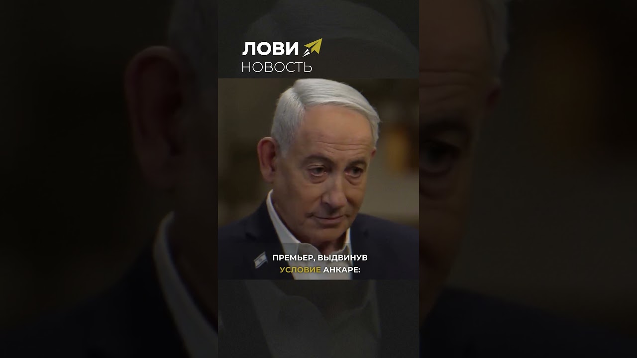 🔥 Netanyahu strikes Turkish positions in Syria / Statement on 