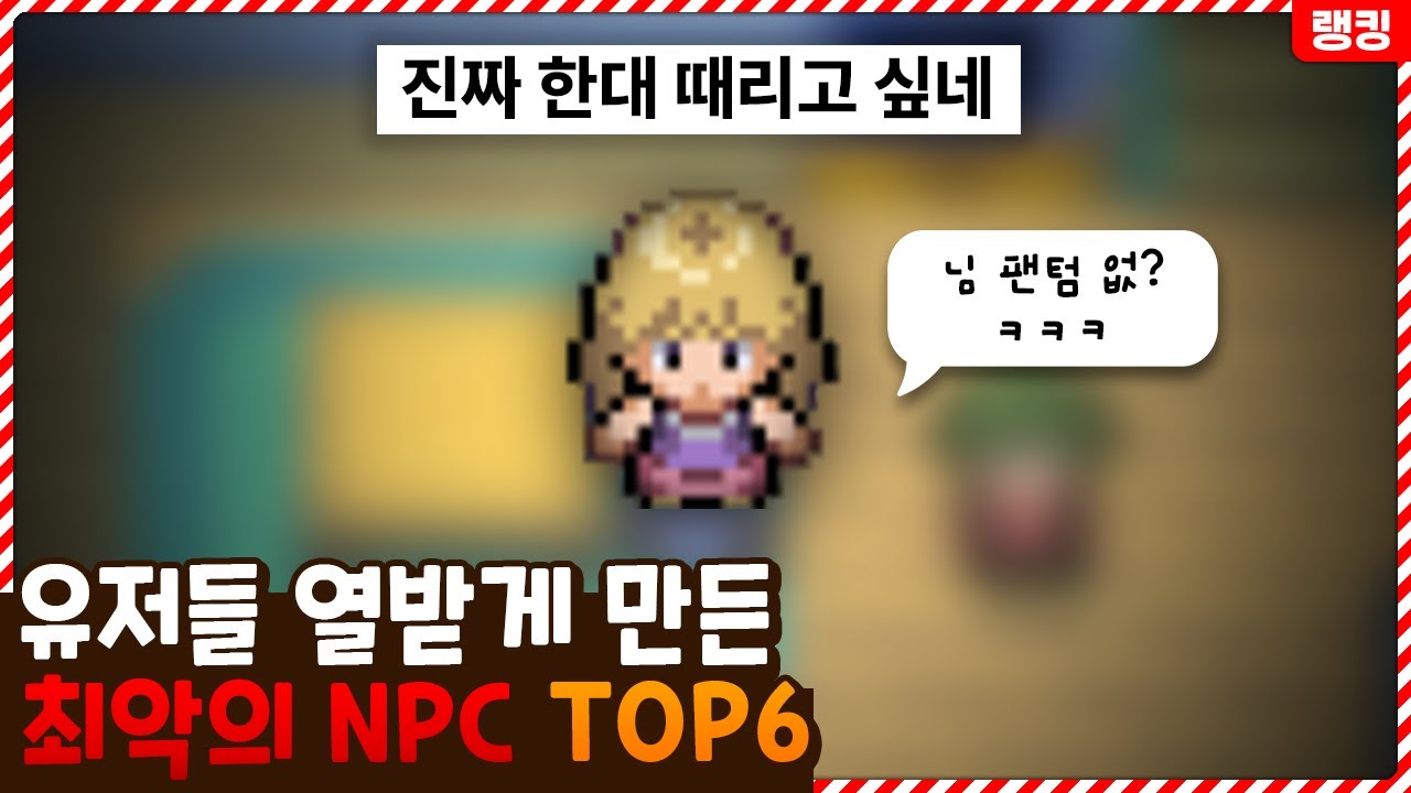 NPC가 배신을 해..? 유저들을 열받게 만들었던 게임 속 최악의 NPC