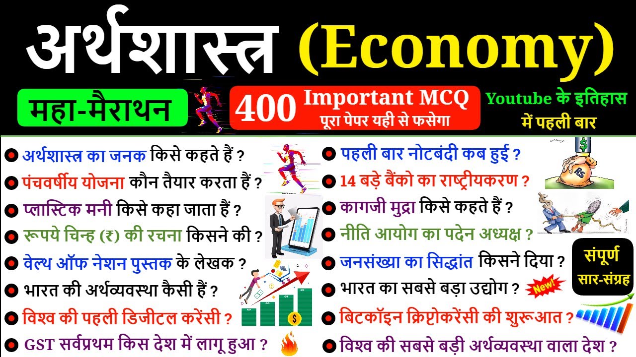 Complete Economics in one video | Economics Gk in hindi | Indian Economy important Questions | GK GS