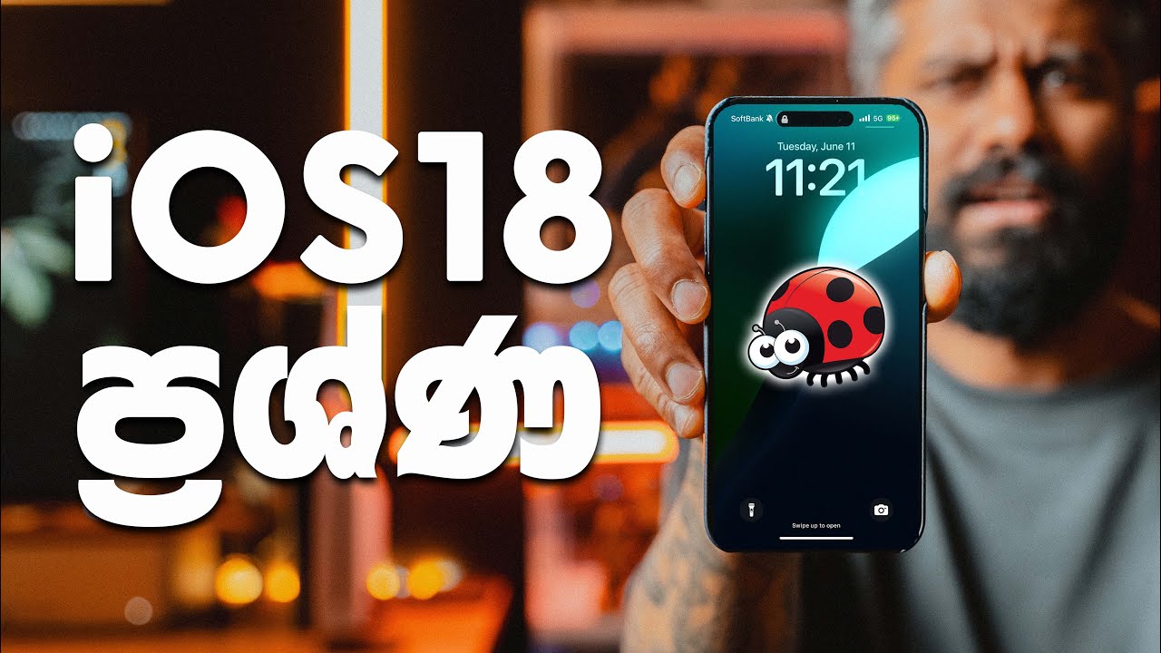 iOS18 දැනට තියෙන Bugs ටික මෙන්න Epi-02