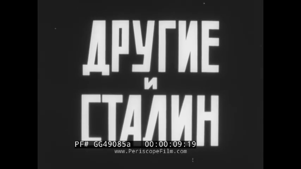 «ДРУГИЕ И СТАЛИН». Внутрипартийная борьба в Советской Коммунистической партии 1920–30-х годов. Ча...
