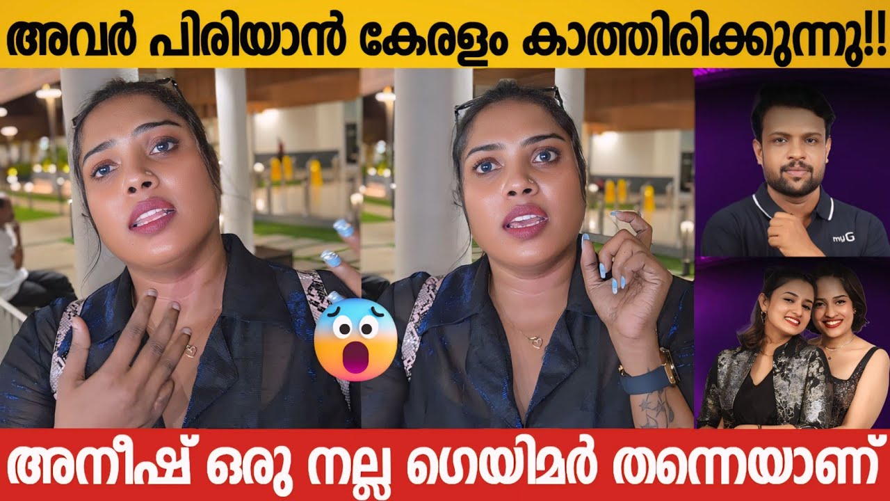 DIYA SANA ABOUT ADILA NOORA ISSUE | ANEESH | ADILA AND NOORA | BIGG BOSS MALAYALAM SEASON 7