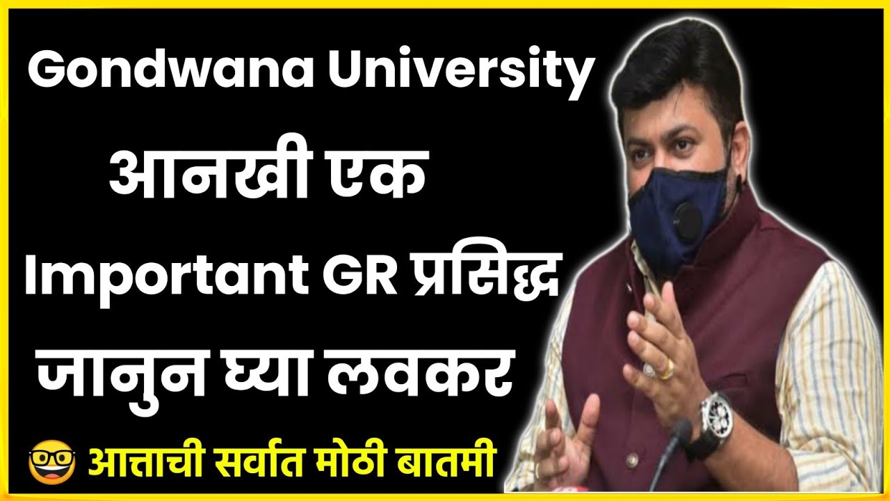 Gondwana University Important GR प्रसिद्ध || Summer Exam 2022 || sppu rtmnu sgbau msbte batu bamu  🤓